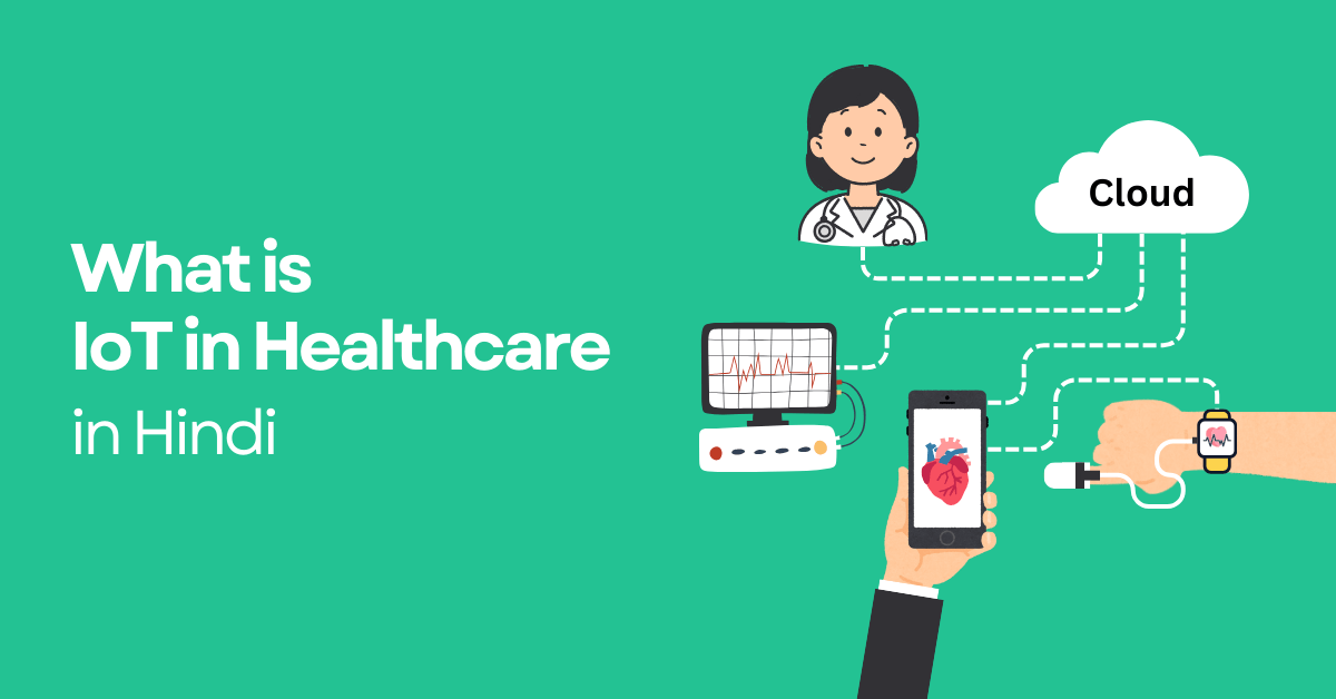 IoT in Healthcare in Hindi