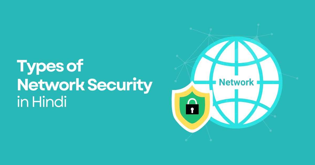 Types of Network Security in Hindi