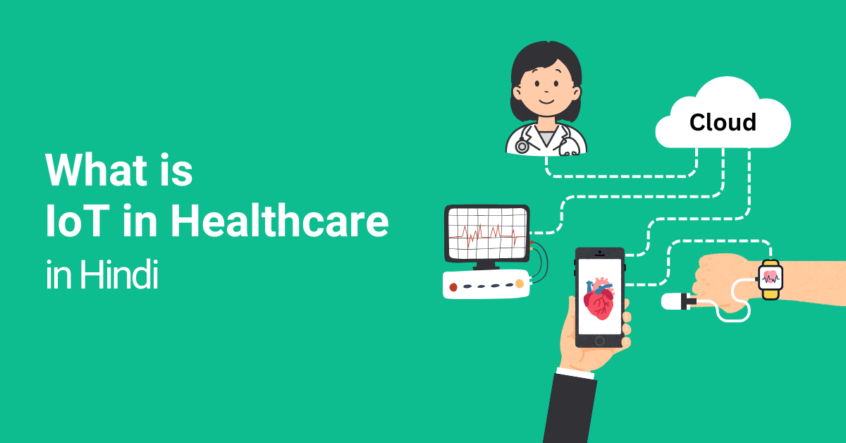 IoT in Healthcare in Hindi